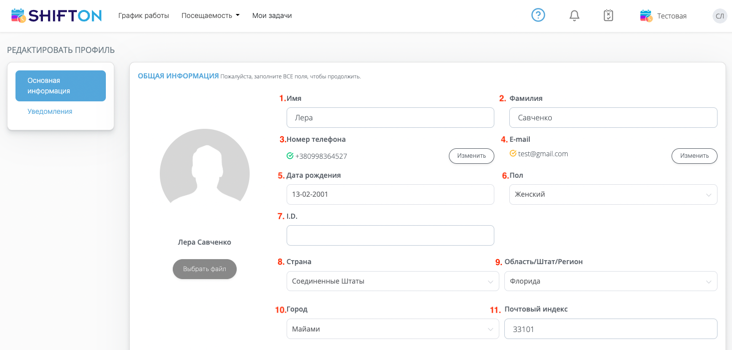 Профиль сотрудника | Shifton help center