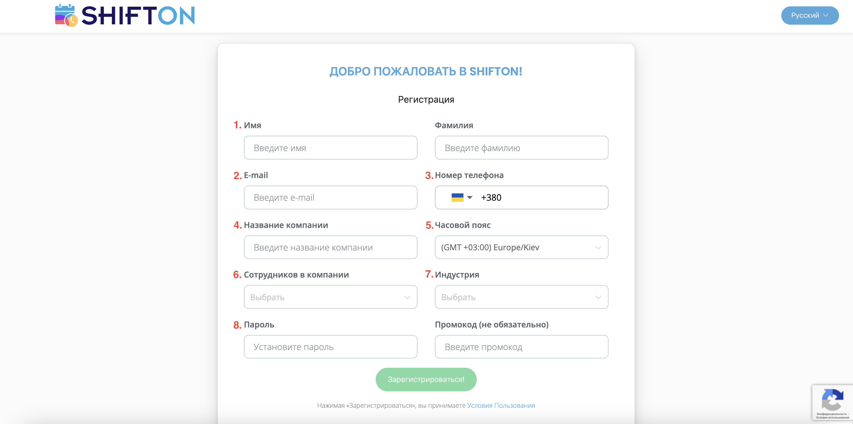 Регистрация | Shifton help center